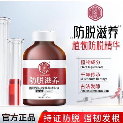 防脱滋养精华液官方正品长发小寨广西红瑶族养发密发店旗舰
