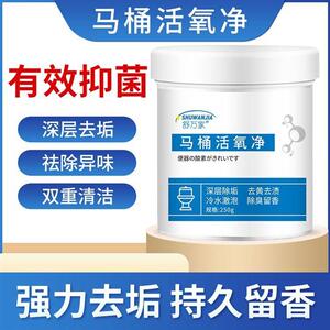 舒万家马桶活氧净强力去垢无腐蚀浴室清洗剂去污除垢洁厕灵清洁剂