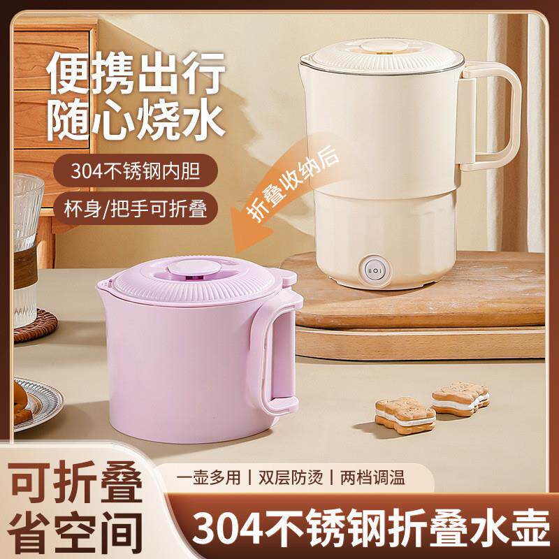 壹米米可折叠烧水壶304不锈钢旅行电热水壶可携式迷你一体开水杯