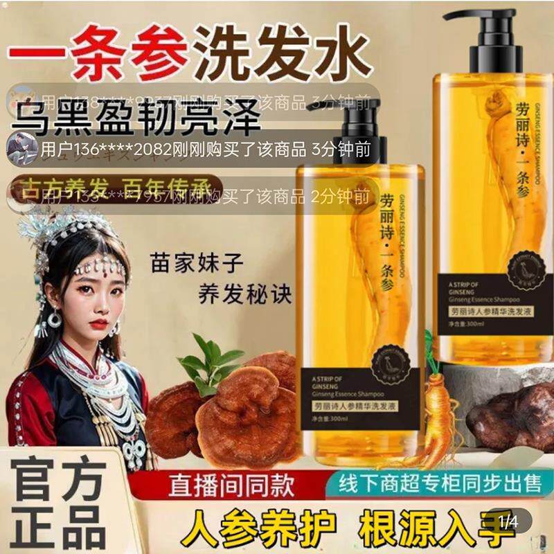 劳丽诗一条参洗发水官方正品人参养护精华洗发液白发根转黑润黑露