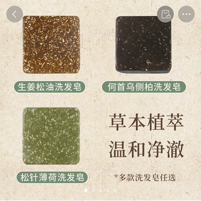 植生源何首乌侧柏叶洗发皂官方草本养发洗头皂手工去屑精油皂