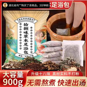 老北京秘制配方十八味草本足浴包剂荷叶甄选茵之润拾捌味泡脚药包