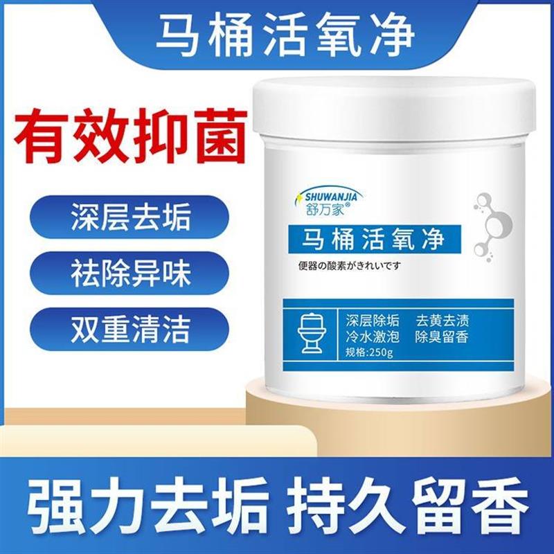 舒万家马桶活氧净强力去垢无腐蚀浴室清洗剂去污除垢洁厕灵清洁剂