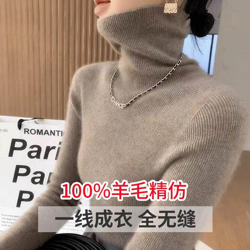 [100羊毛]一线成衣无缝高领秋冬加厚修身打底套头长袖毛衣女百搭