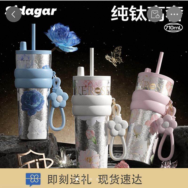 世大家繁华纯钛杯便携提手吸管保温杯女生高颜值咖啡杯网红水杯子