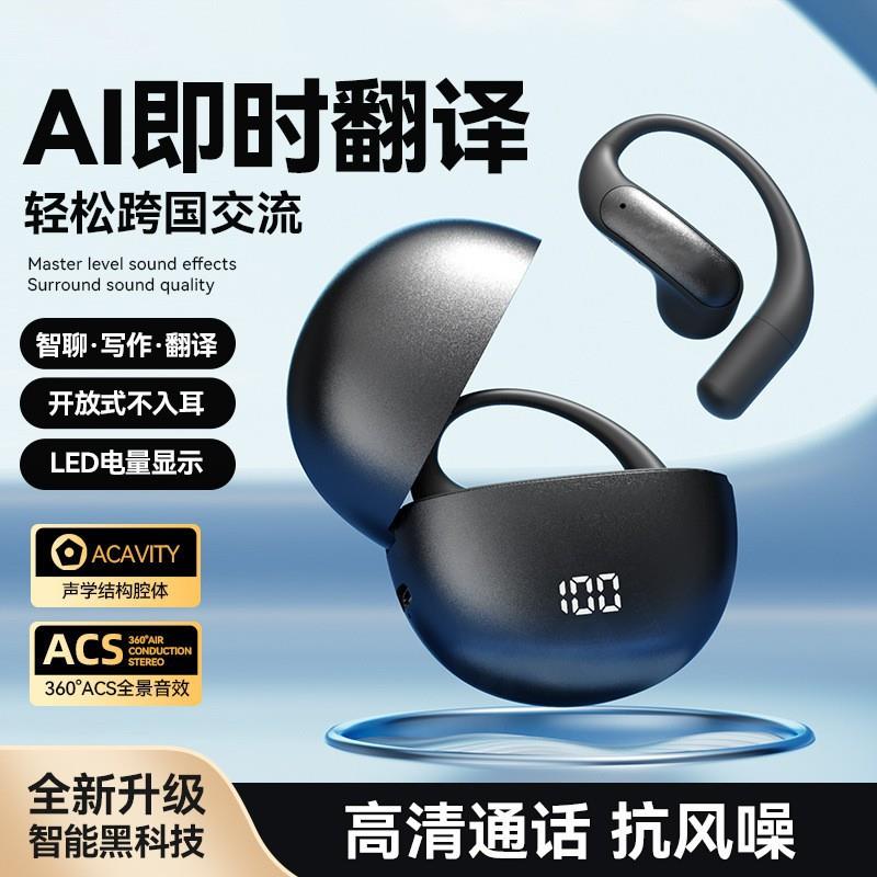 柏林之声ai智能蓝牙耳机顶配款实时同声传译2025新款翻译器