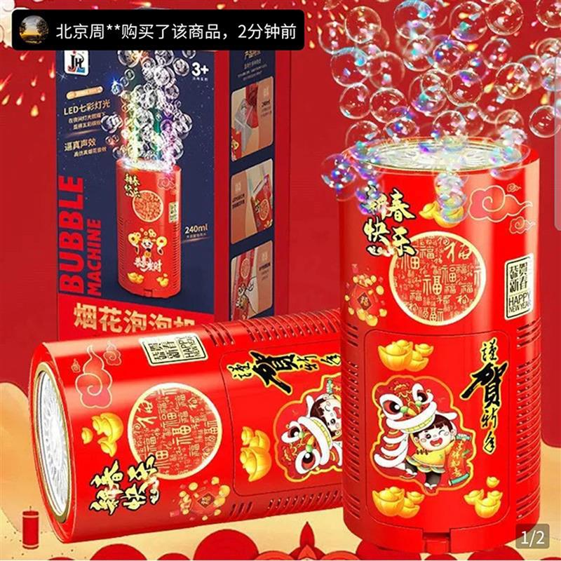 德国新型电子礼花礼炮2026爆款全自动仿真鞭炮七彩烟雾烟花泡泡机