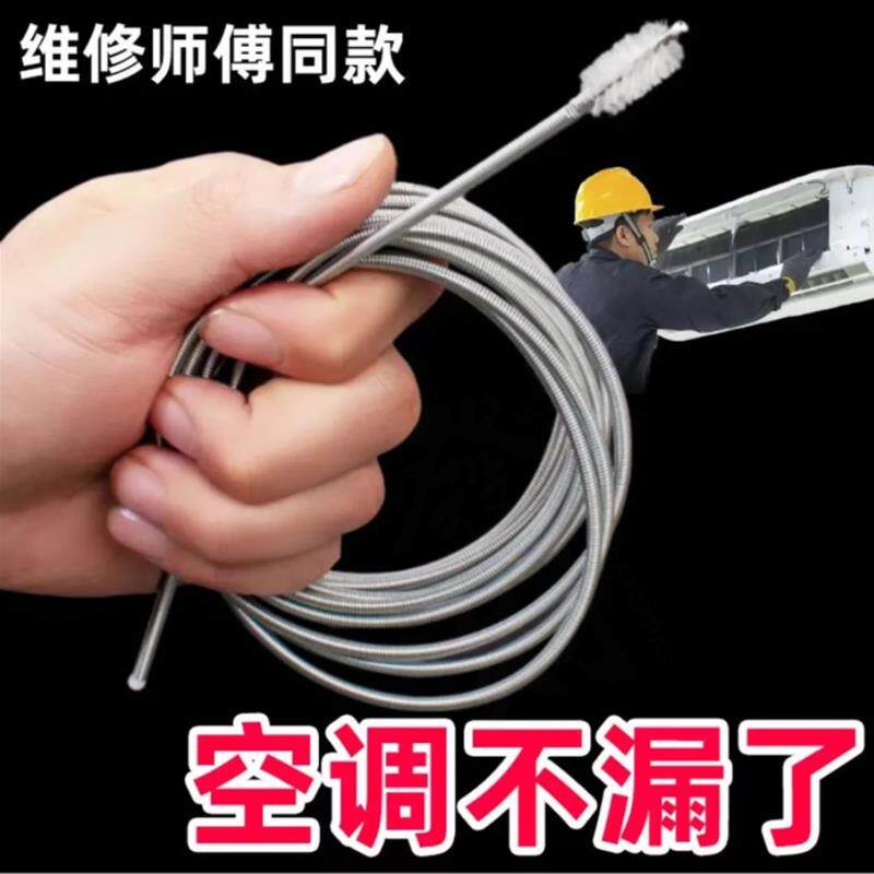 空调排水管疏通神器冰箱不锈钢带毛刷堵塞排水口疏通器专用管道刷