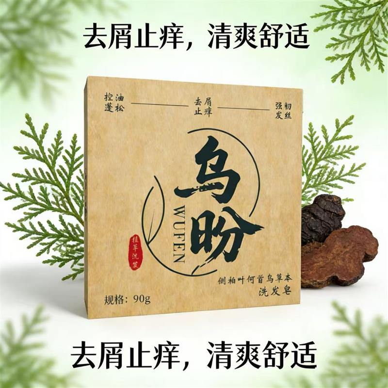 乌盼洗发皂官方舰旗店侧柏叶何首乌草本养发皂诺颜贝养护发手工皂