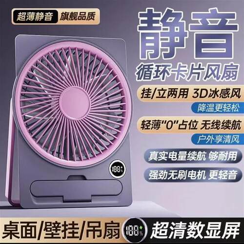 德国可携式循环卡片风扇2026新款超薄充电台扇雷婷家用桌面小风扇