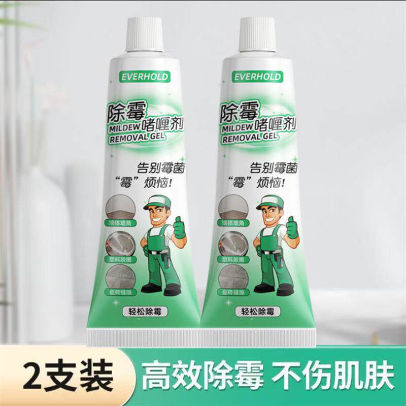 除霉啫喱剂家用厨房去霉斑神器洗衣机胶圈胶条瓷砖发霉专用清洗剂