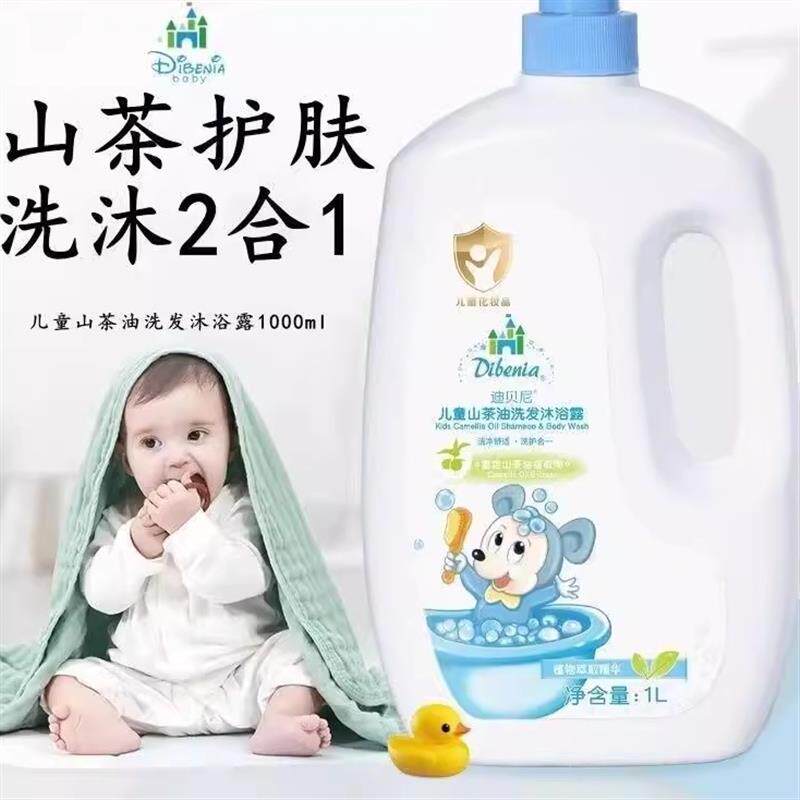 儿童婴儿宝宝洗头洗发水沐浴露二合一正品专用去屑