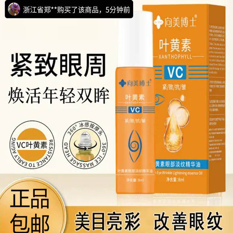 VC叶黄素眼部淡纹精华油官方正品去乐灿眼袋紧致抗皱眼霜