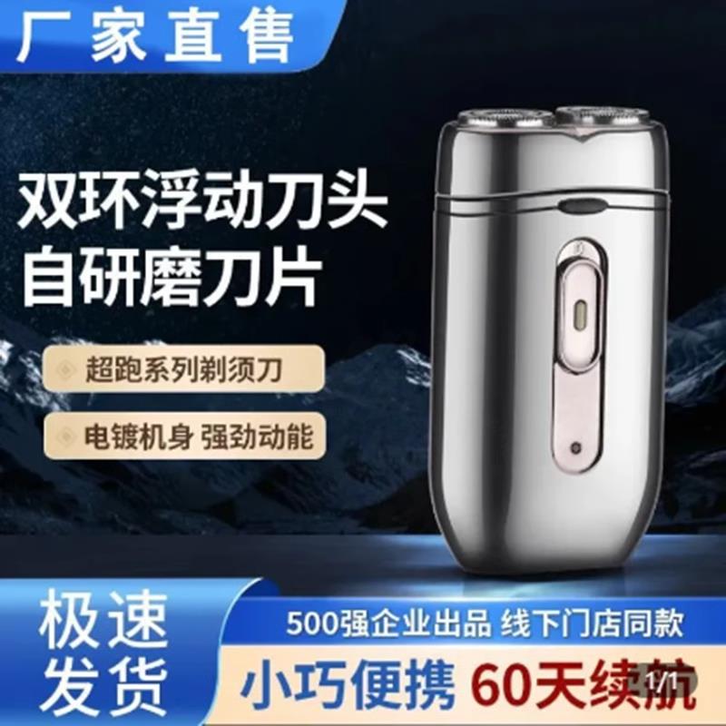 珊珊甄选迷你超跑系列剃须刀便携式电动刮胡刀男士干湿两用胡子刀
