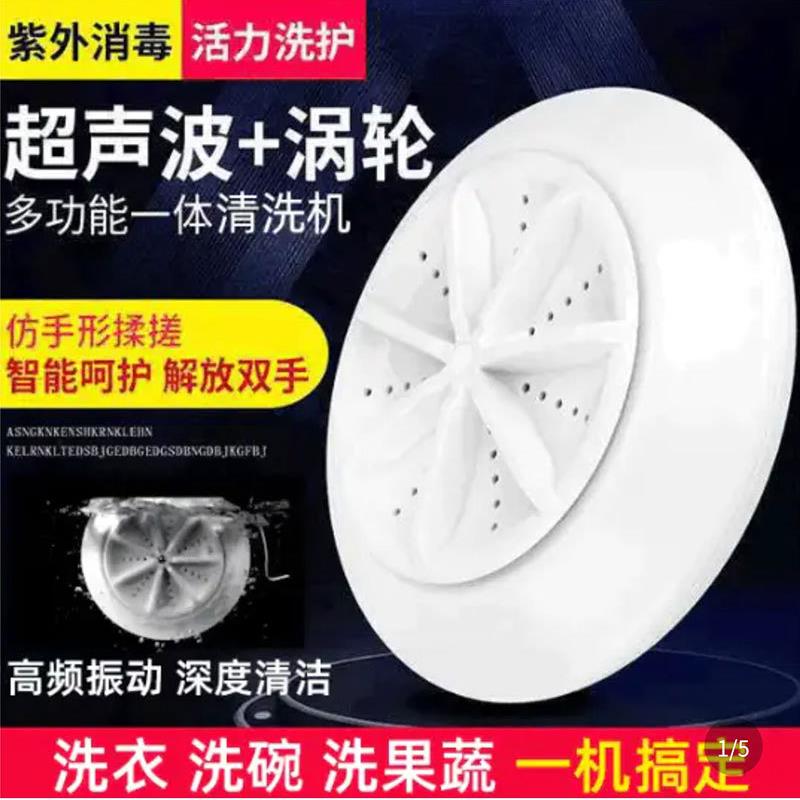 德国黑科技涡轮洗衣机和侃阿百货超音波清洗机迷你可携式洗内衣神