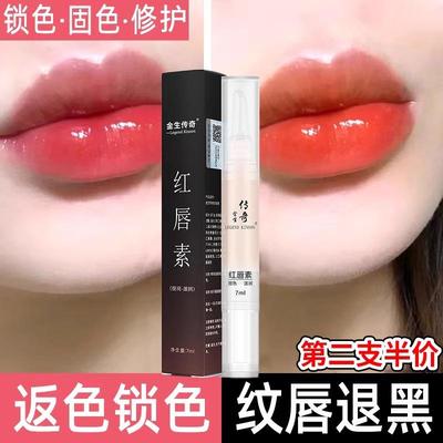 亮唇素红唇素正品纹绣专用反色纹唇乳漂唇后的修复精华固色护肤品