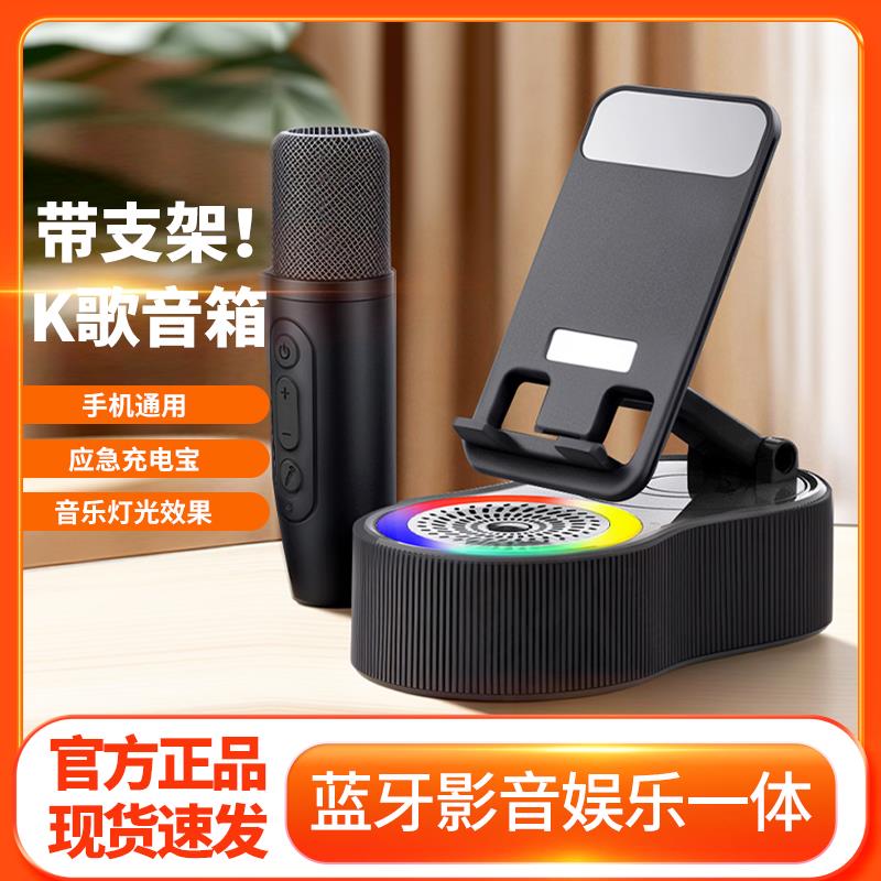 德国进口手机支架蓝牙音响充电宝三合一影音娱乐一体K歌音箱话筒