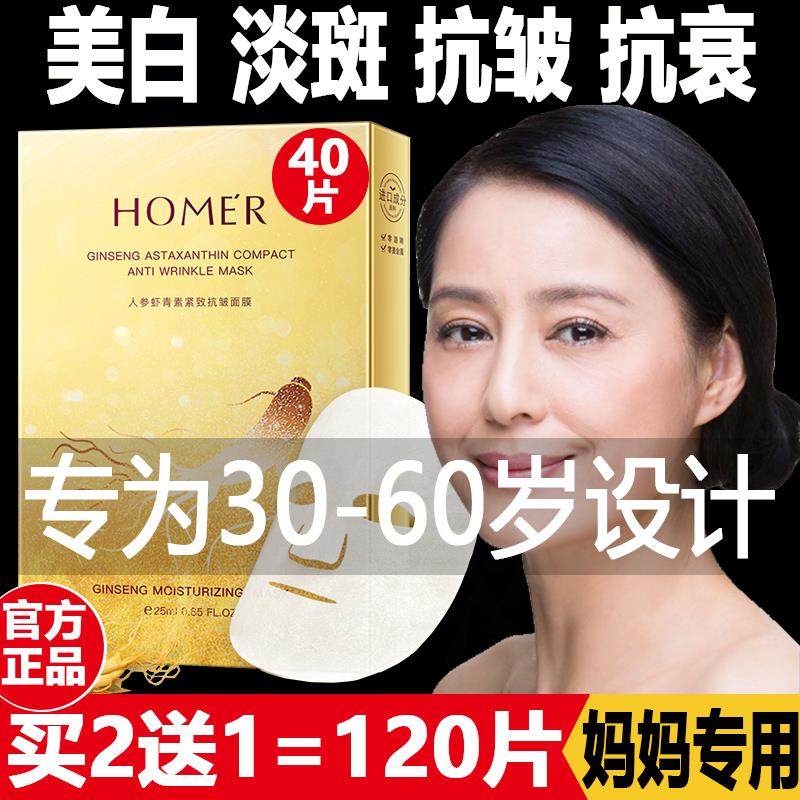 中年妈妈面膜提拉紧致抗皱抗衰老淡纹淡化细纹美白淡斑去黄气暗沉