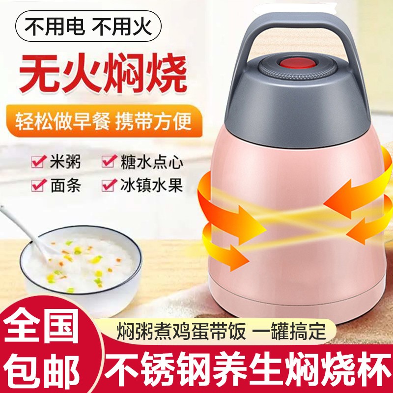 顶秀百货多功能焖煮一体养生焖烧壶德国黑科技不锈钢无火闷烧杯