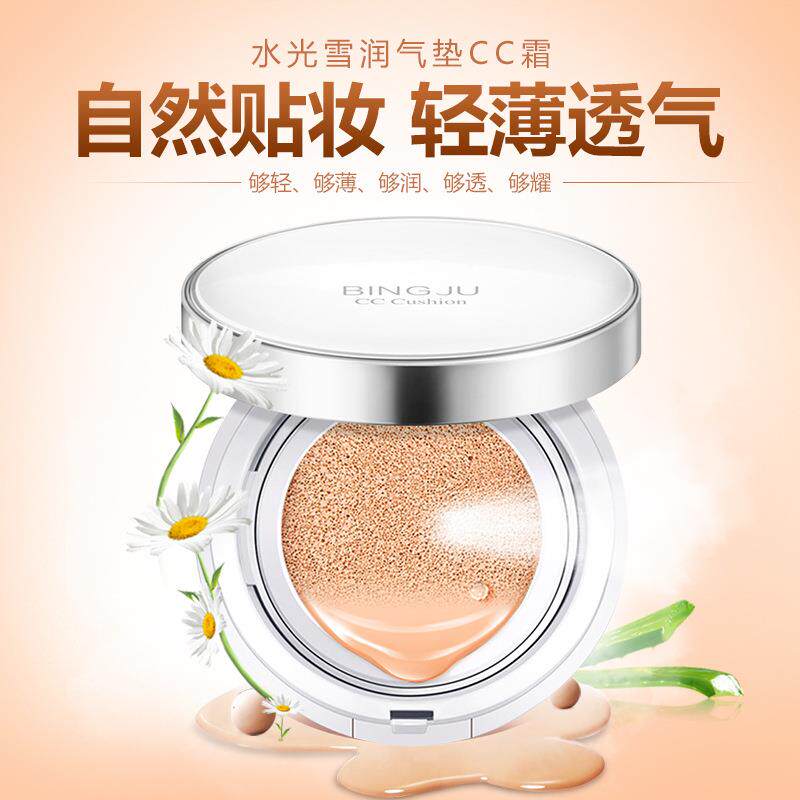 冰菊水光雪润气垫CC霜隔离霜bb霜遮瑕提亮肤色化妆品大干皮混油皮