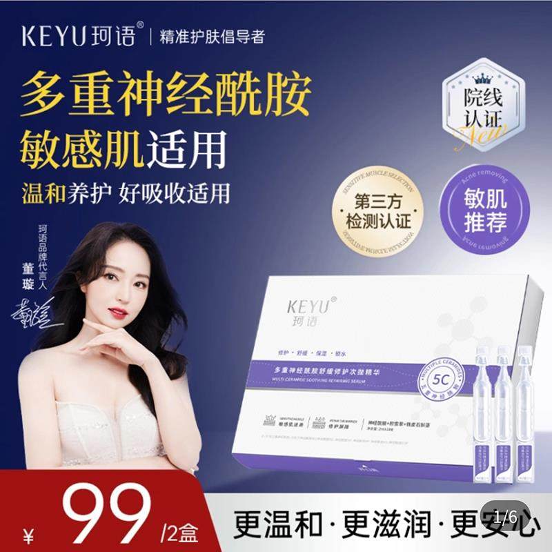 5C次抛舒缓修护精华董璇多重神经烟酰胺安瓶敏感肌屏障修复霜