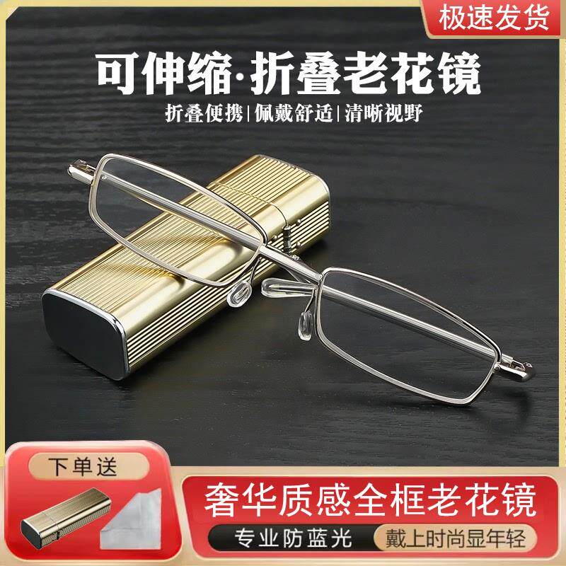 新款档可折叠清防蓝光老花眼镜男士级超小折叠伸缩迷你眼镜