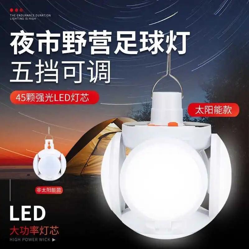吉弘生活电器精致折叠夜视灯野营可折叠足球灯可充电太阳能LED灯