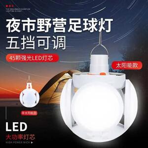吉弘生活电器精致折叠夜视灯野营可折叠足球灯可充电太阳能LED灯