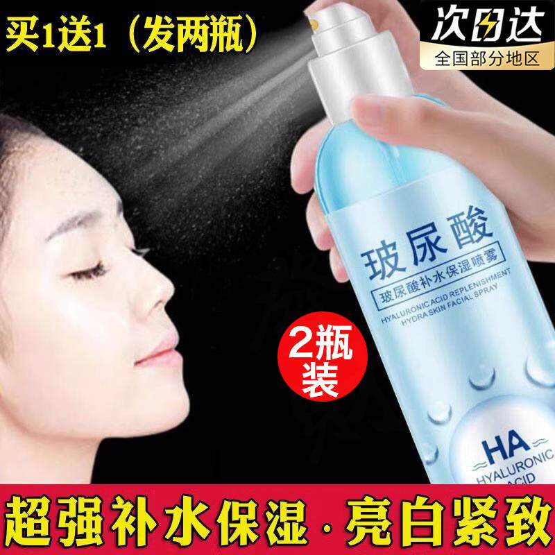 玻尿酸爽肤水喷雾女改善黄皮肤嫩白补水保湿水紧致抗皱精华液正品