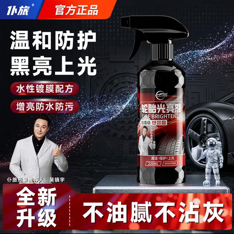 仆旅轮胎光亮剂防老化持久增黑耐久汽车专用保养油釉宝轮毂清洗剂