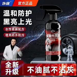 仆旅轮胎光亮剂防老化持久增黑耐久汽车专用保养油釉宝轮毂清洗剂
