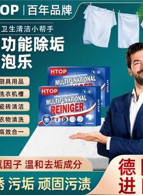 HTOP多功能除垢泡泡乐德国纳米技术清洁神器原装进口衣物泡泡净