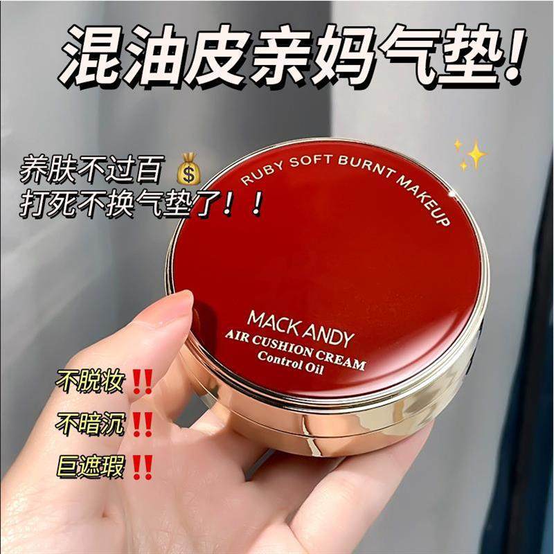 红宝石柔焦持妆控油气垫霜防水细腻水润轻薄粉底遮瑕BB霜