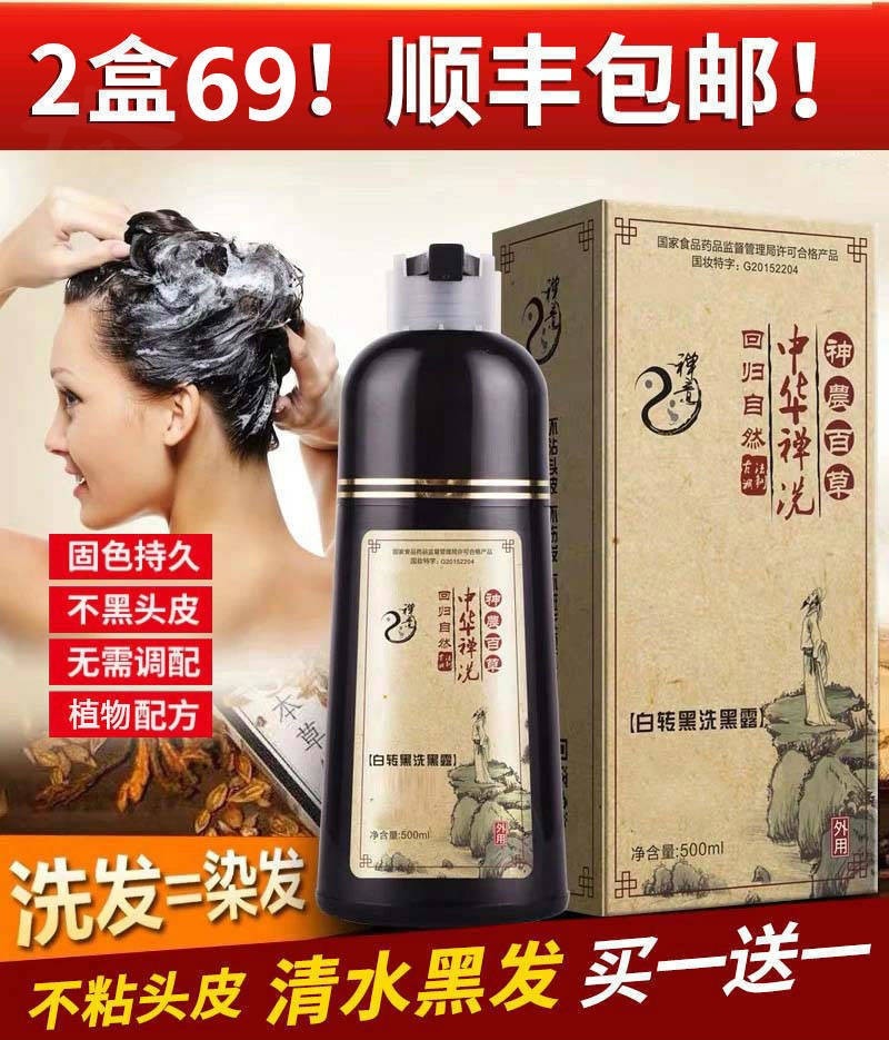 中华禅洗官方旗舰店白转黑洗发露芳京琼严选神农百草一洗黑华美亚