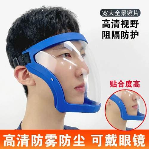 防护面罩护眼护脸防寒防风沙面部防灰户外骑行高透宽大防油防尘