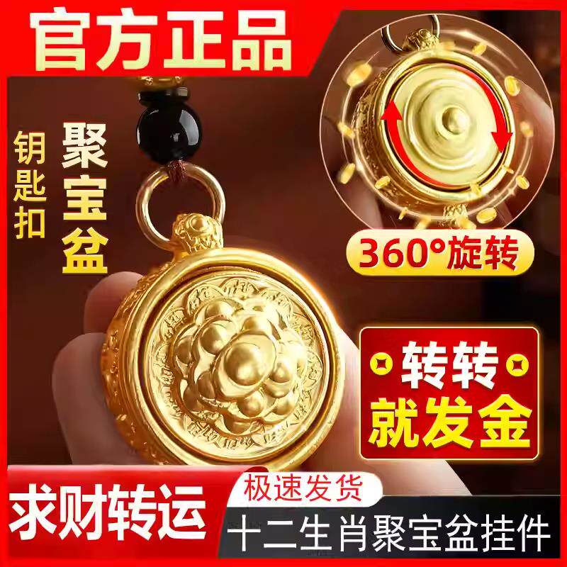 乘依佐好物十二生肖聚宝盆挂件2025新款纯黄铜莲花转转钥匙扣男女