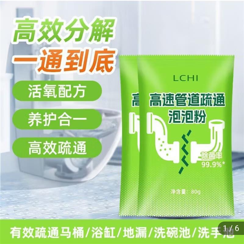 李立群代言管道疏通剂梨池强力溶解通下水道高速泡泡粉多效清洁剂