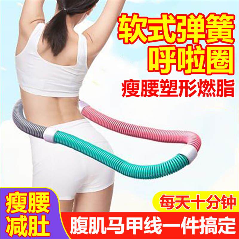 呼啦圈2025新款女不伤腰瘦肚子减肥专用神器软管收腹弹簧健身器