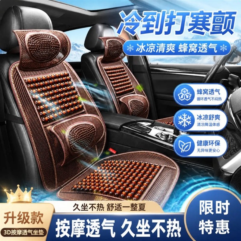 汽车夏天专用坐垫2026新款夏凉座垫透气四季通用凉垫木珠凉席垫子