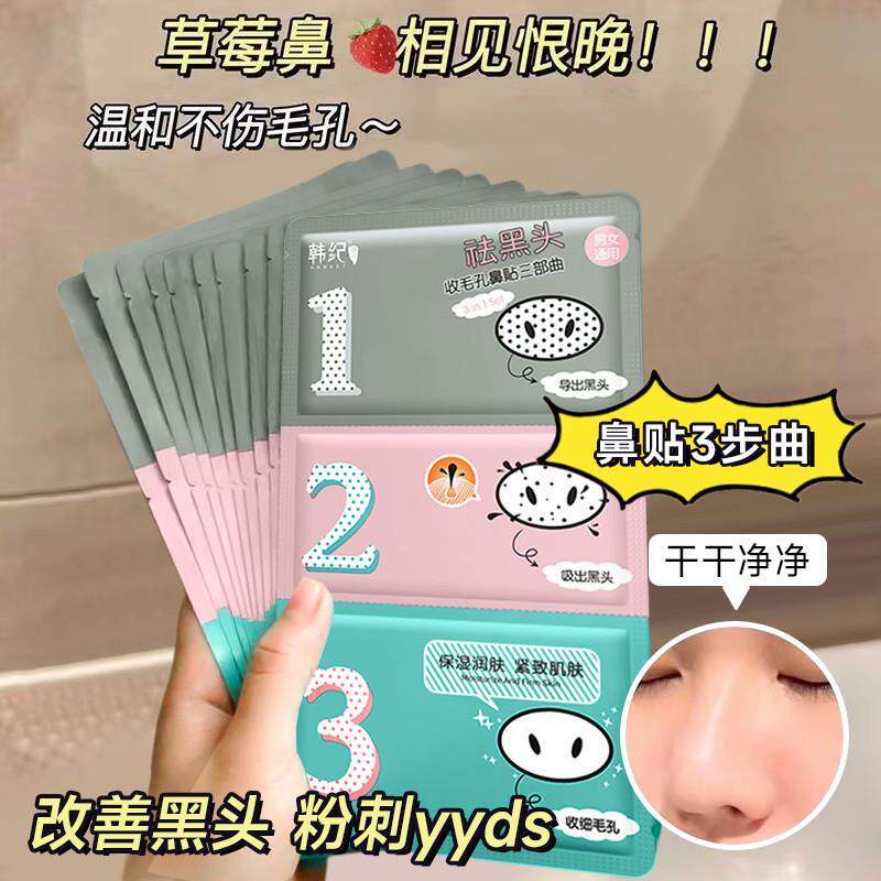 去黑头李佳琦推荐学生专用女生猪鼻贴黑头贴三部曲清洁收缩官方