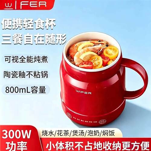 WIFER英国好夫人电热杯小型可携式多功能炖煮杯多功能养生壶烧水
