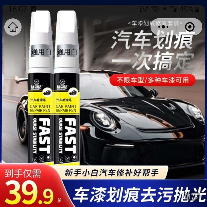 优固洁汽车补漆笔优优心选免喷漆划痕修复神器套装车漆修补去痕膏