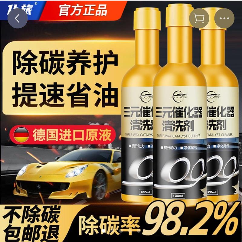小阿兰金装三元催化器清洗剂德国进口原液发动机除积碳小金瓶