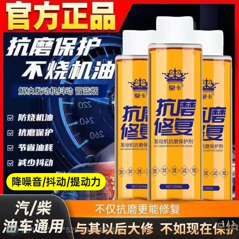 皇卡引擎抗磨保护剂汽车活塞环释放剂烧机油降噪抖动强力修复剂