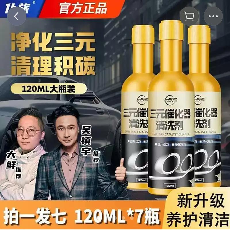 三元催化清洗剂小阿兰发动机崔化器疏通积碳清洁剂大鲜燃油宝