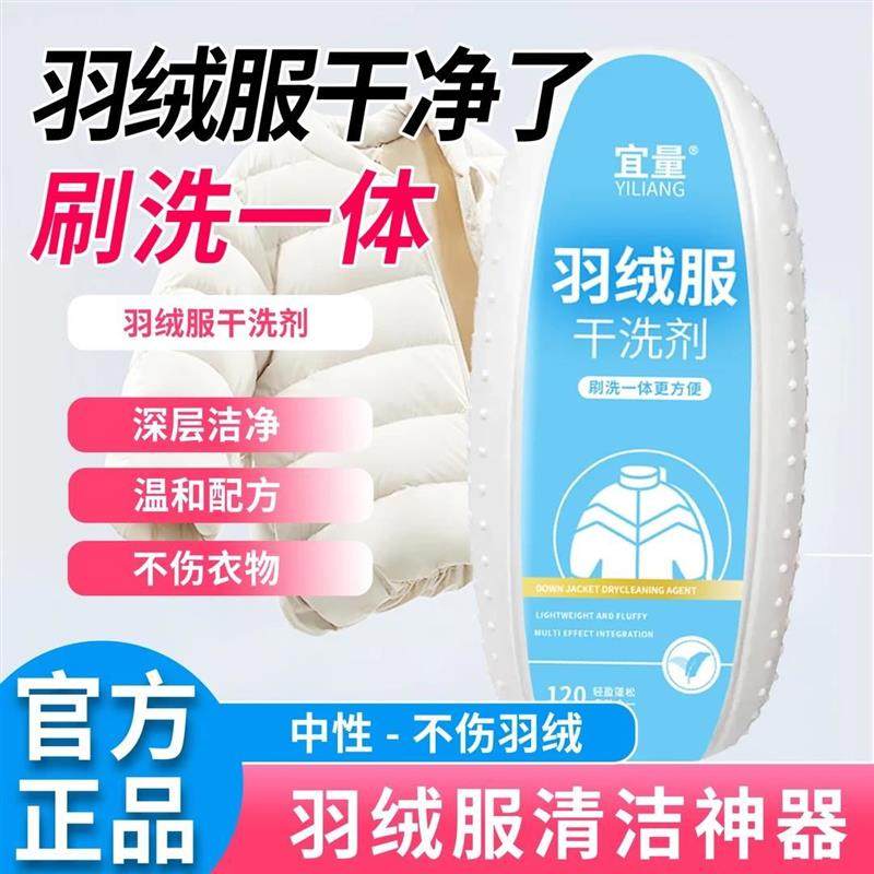 宜量洗护清洁旗舰店羽绒服干洗剂免水洗擦鞋强力去污不留印带刷头