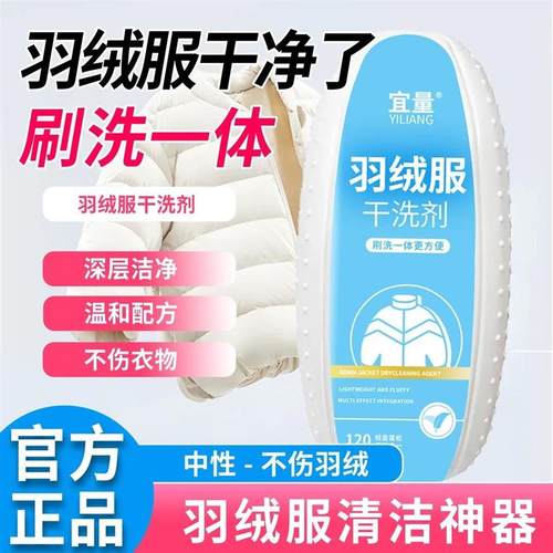 宜量洗护清洁旗舰店羽绒服干洗剂免水洗擦鞋强力去污不留印带刷头