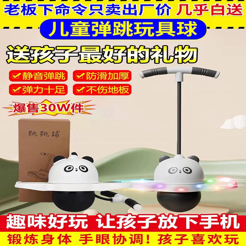 吟松风熊猫跳跳球儿童弹跳玩具球幼儿园运动平衡球健身锻炼蹦蹦球