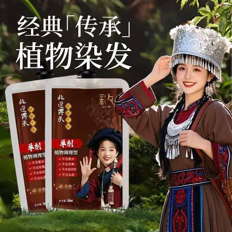 彩夕染发剂植物纯官方旗舰店正品染发膏官方温和盖白男女通用黑色图片