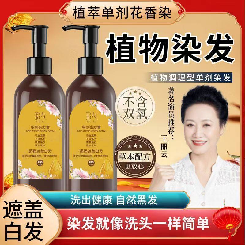 彩夕单剂花香染旗舰店染发剂膏非纯植物官方正品遮白发男女通用图片
